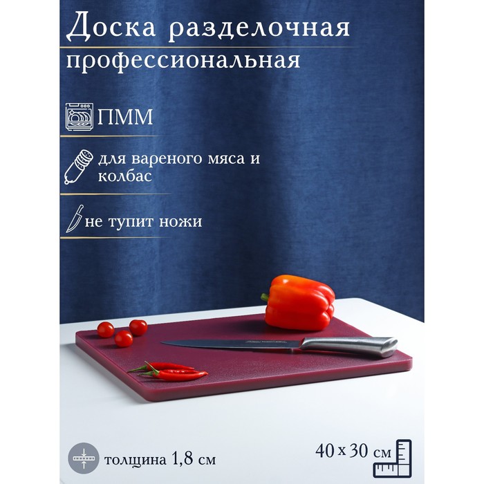 

Доска профессиональная разделочная Доляна, 40x30 см, толщина 1,8 см, цвет коричневый