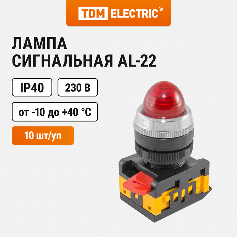 

Лампа AL-22 сигнальная d22мм красный неон/230В цилиндр TDM SQ0702-0008 (10 шт)