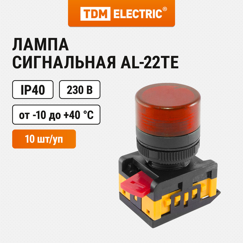 

Лампа AL-22TE сигнальная d22мм красный неон/230В цилиндр TDM SQ0702-0010 (10 шт)