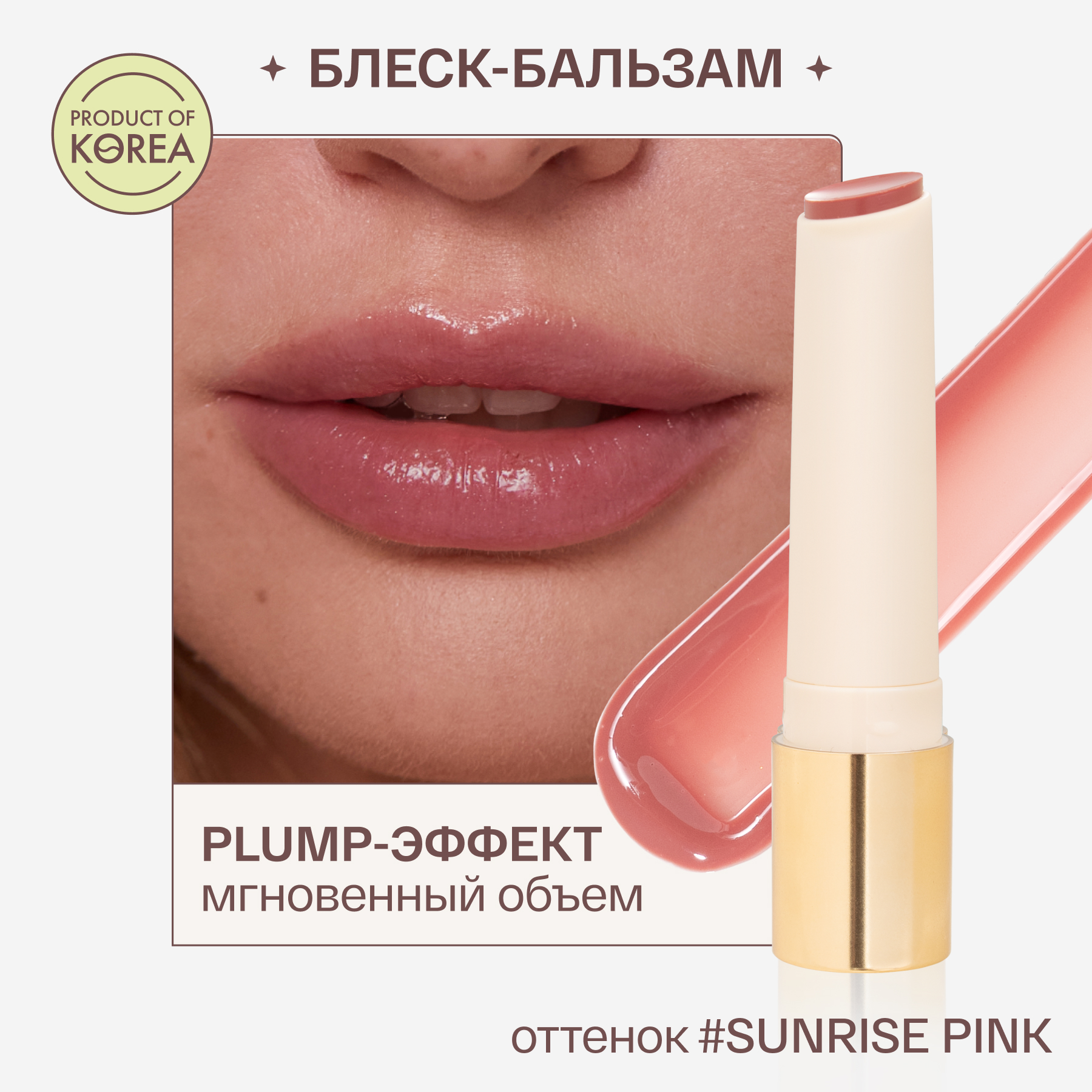 

Блеск-бальзам для губ A'skin care с эффектом объема оттенок Sunrise Pink 1шт, Прозрачный;розовый, 82БЛЕСК/PINK