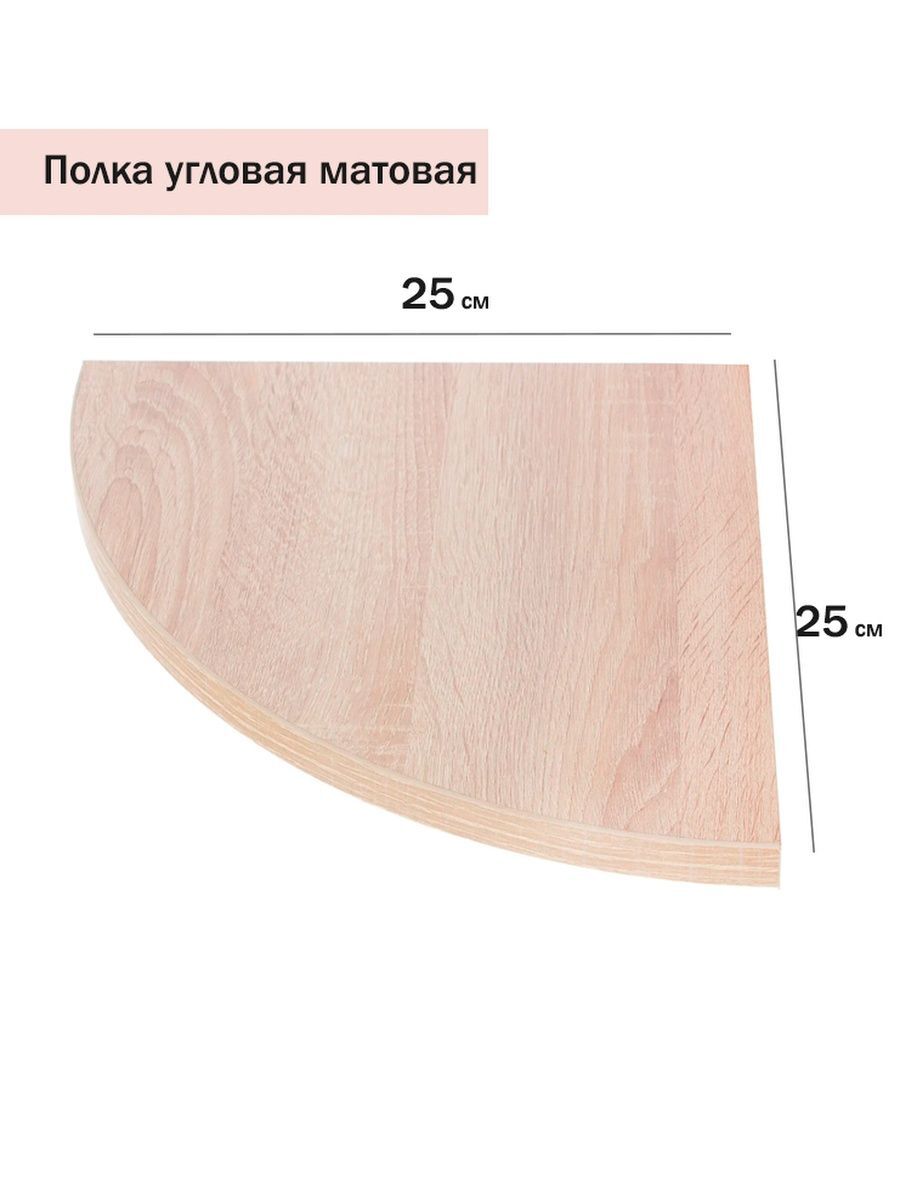 

Полка мебельная угловая 25x25x1.6 мм, дуб сонома, Бежевый, 0