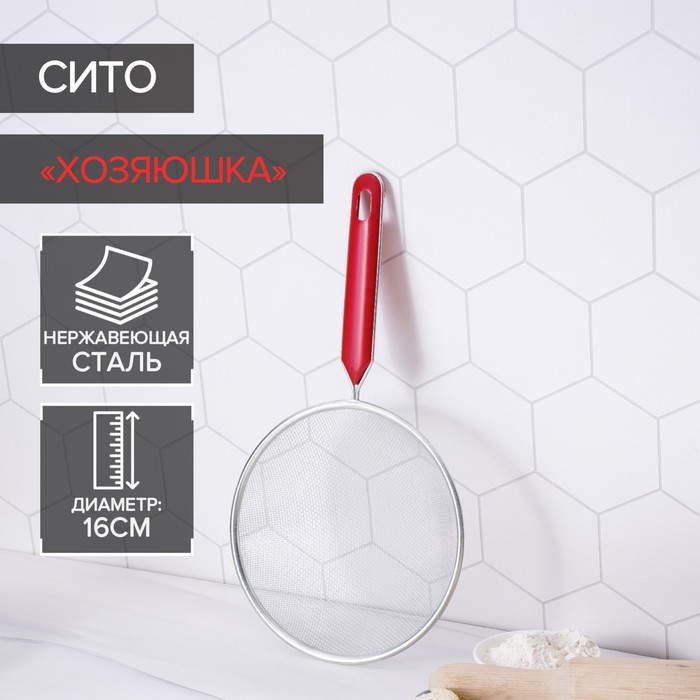 

Сито Доляна «Хозяюшка», d=16 см, (2шт.), Красный