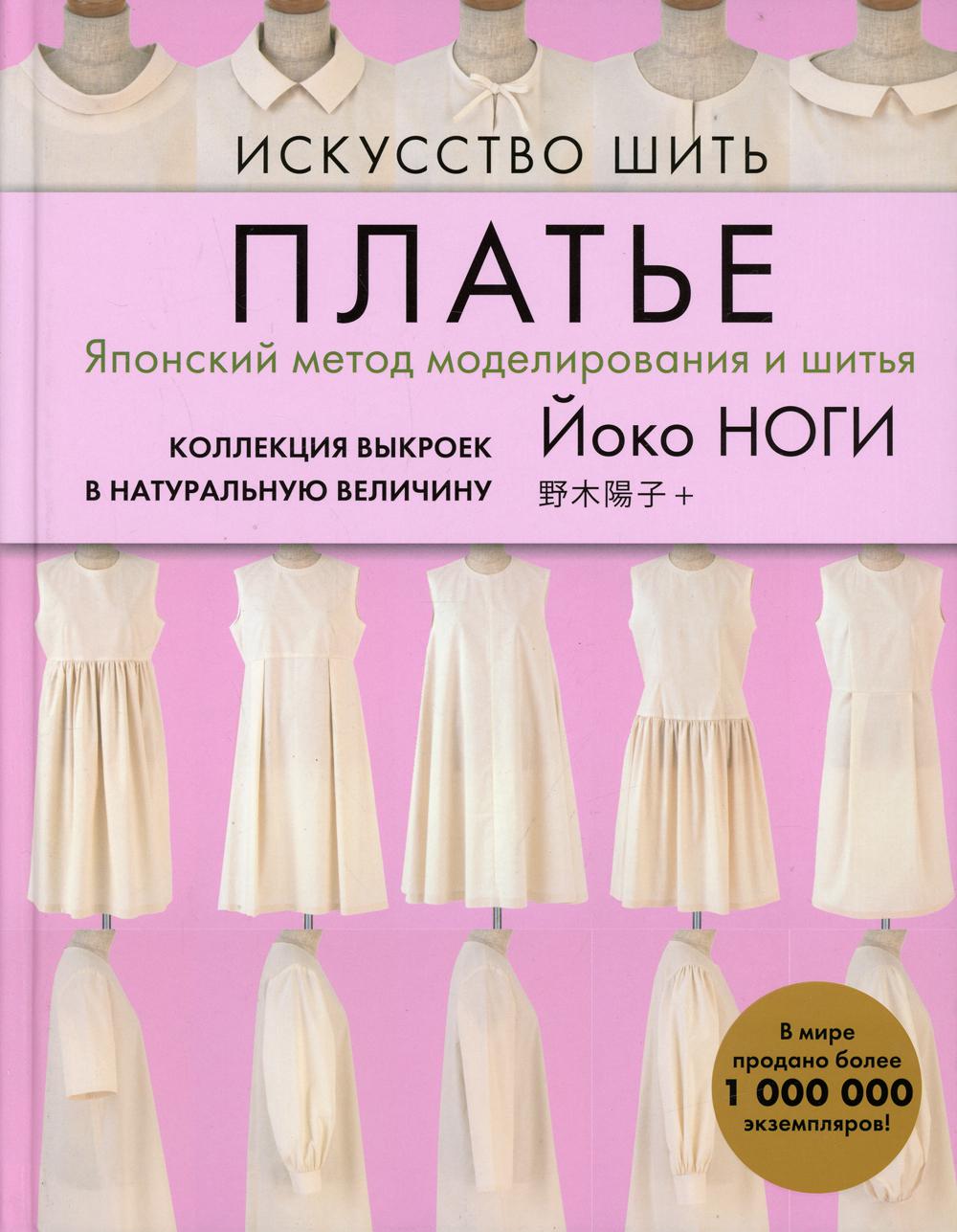 

Книга Искусство шить платье