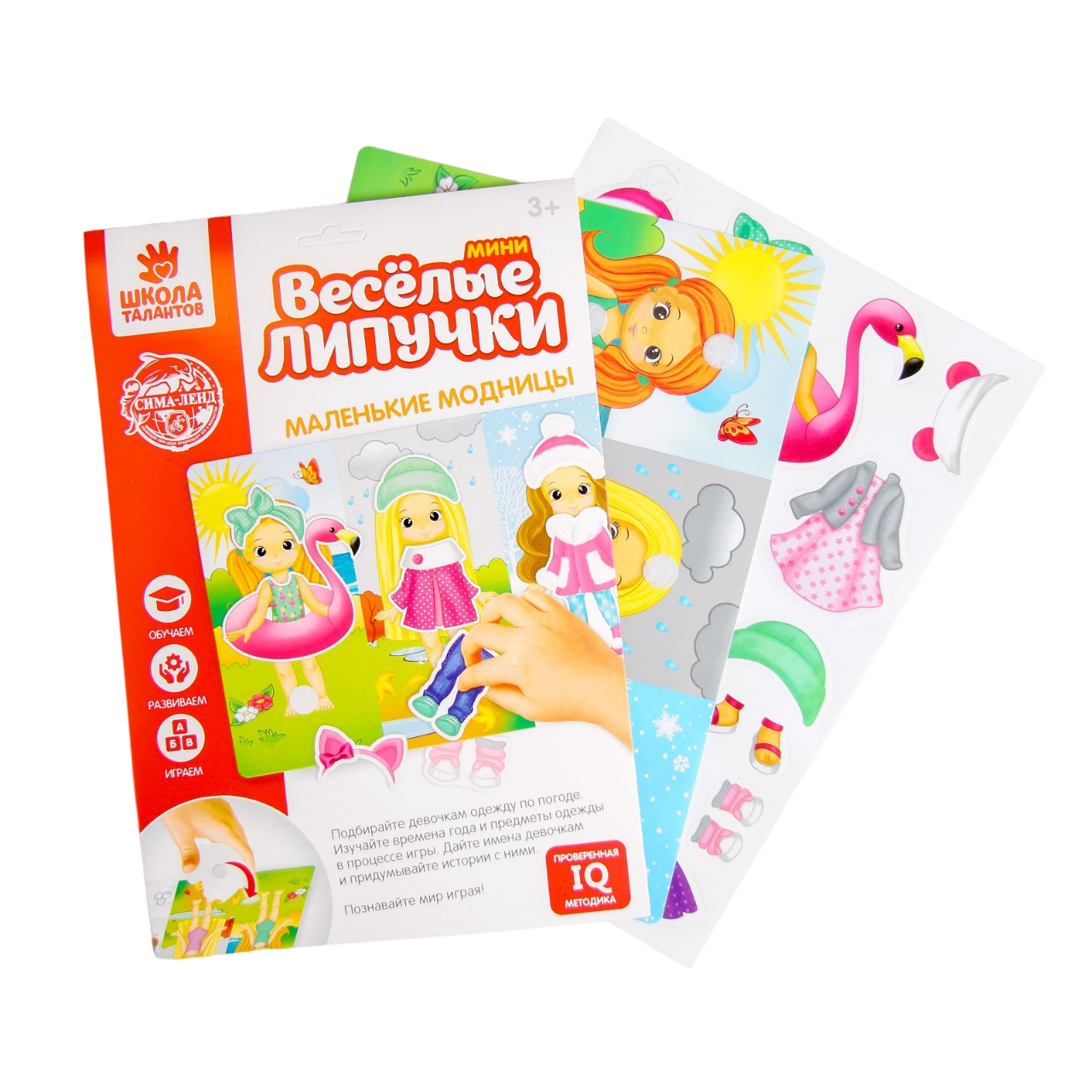 

Игры на липучках Маленькие модницы МИНИ