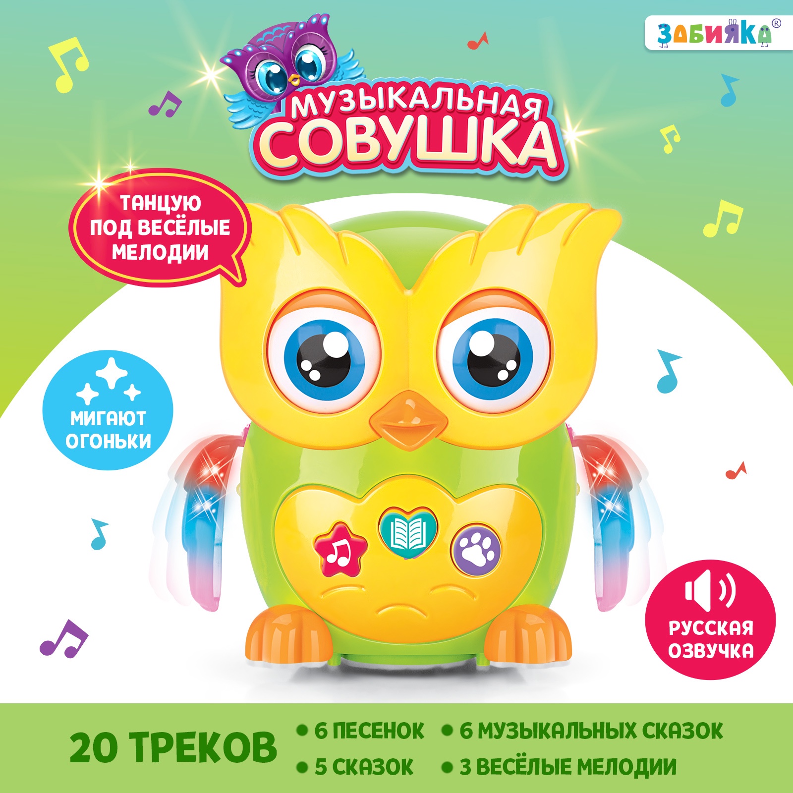 Музыкальная игрушка ZABIAKA Совушка звук свет 3006₽