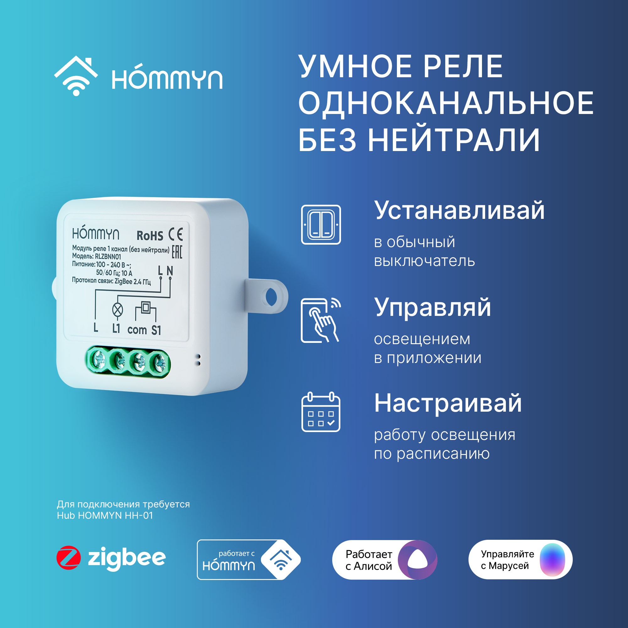 фото Модуль реле hommyn zigbee rlzbnn01 1 канал, без нейтрали