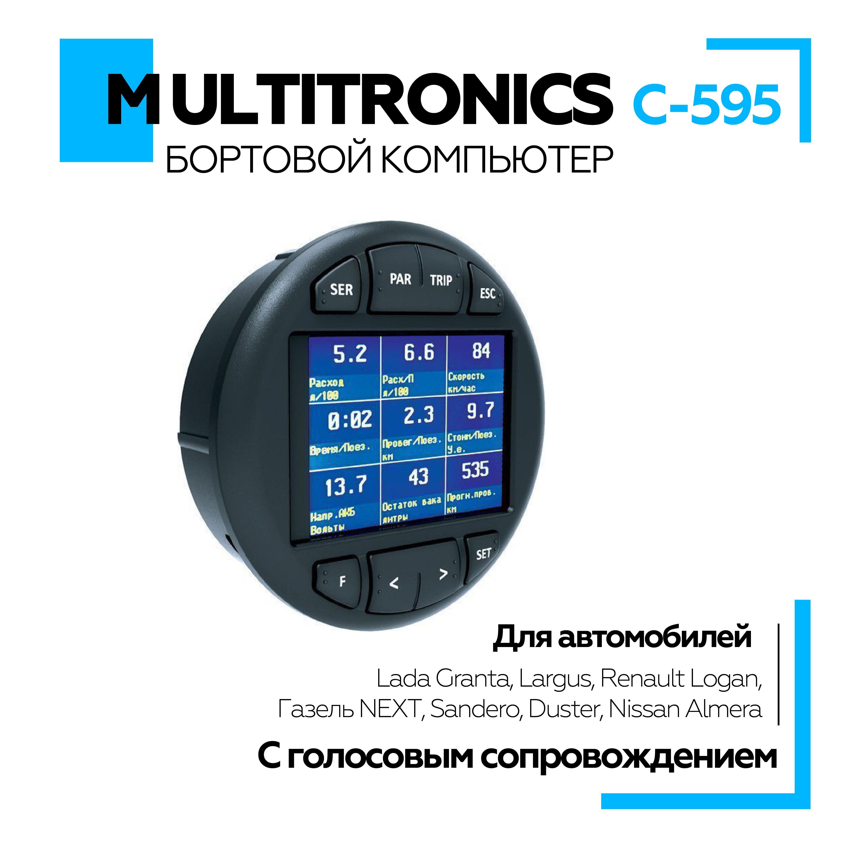 Бортовой компьютер Multitronics С-595 9900₽