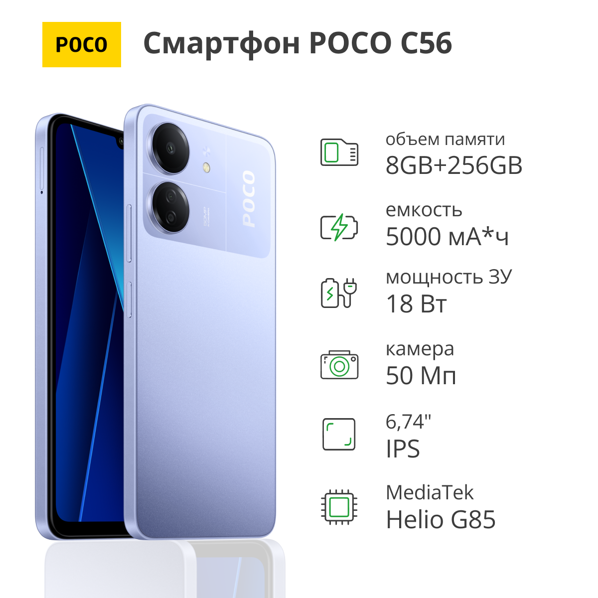 

Смартфон POCO C65 8/256Gb Purple, C65