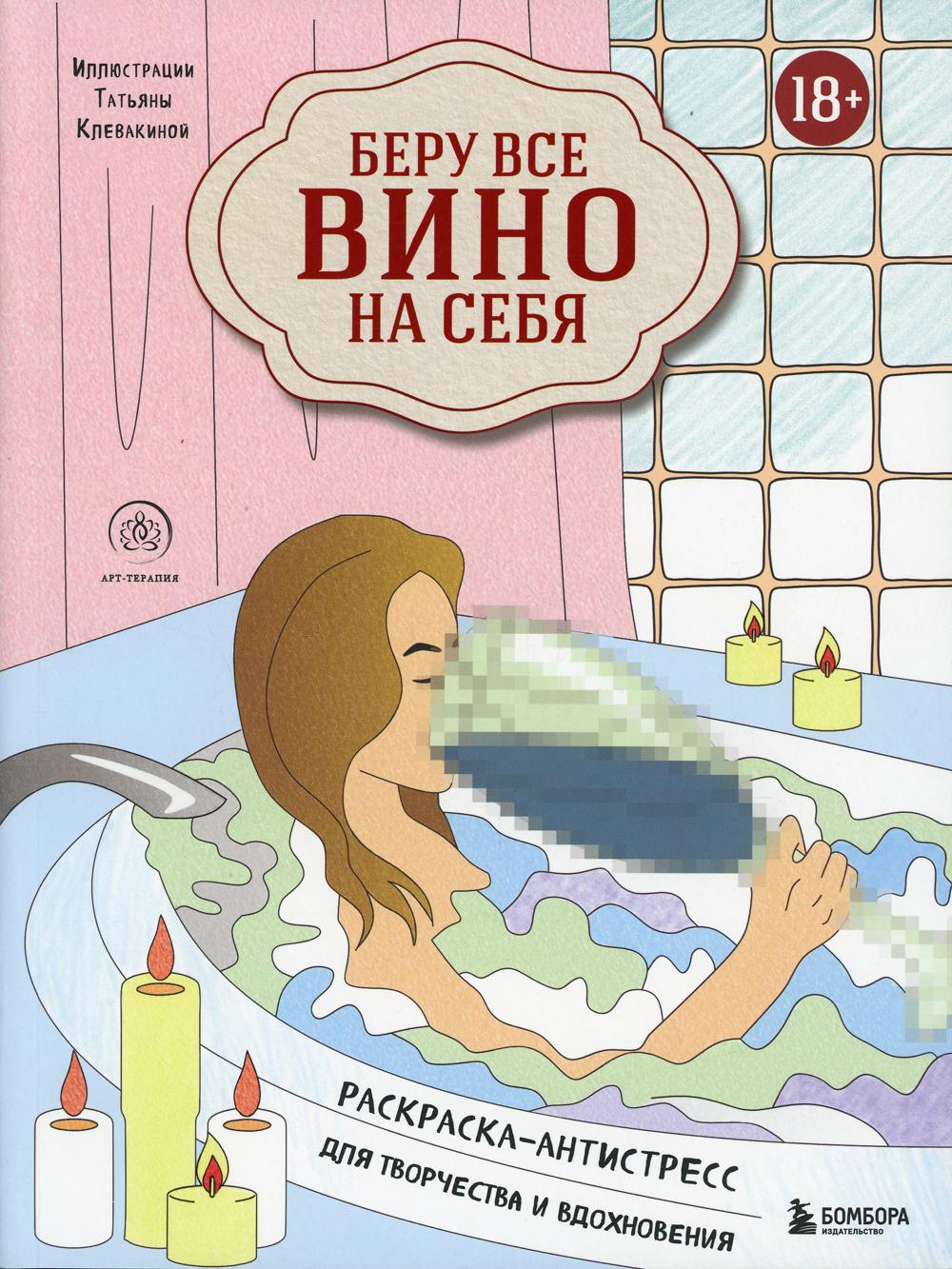 

Беру все вино на себя