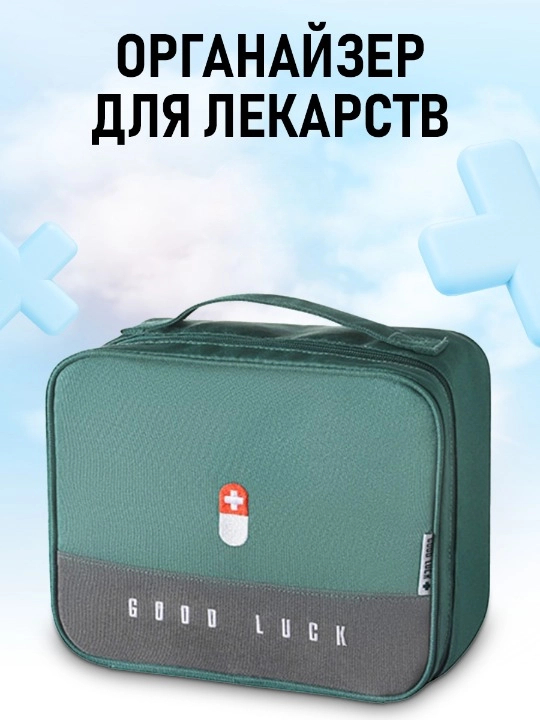 

Органайзер для лекарств HaBe аптечка, зеленый, new_med