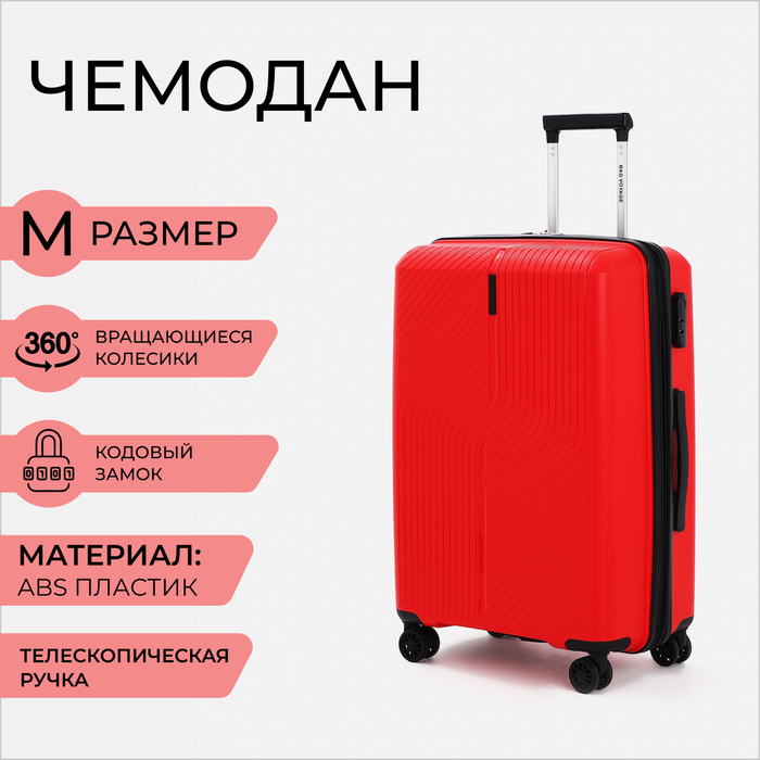 Чемодан унисекс Bagvoyage 20 красный, 65х29х44 см