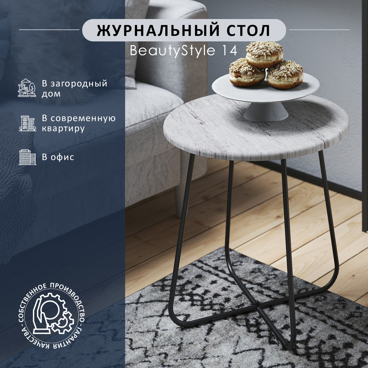 

журнальный стол Мебелик BeautyStyle 14 дуб серый шпат/черный, 14