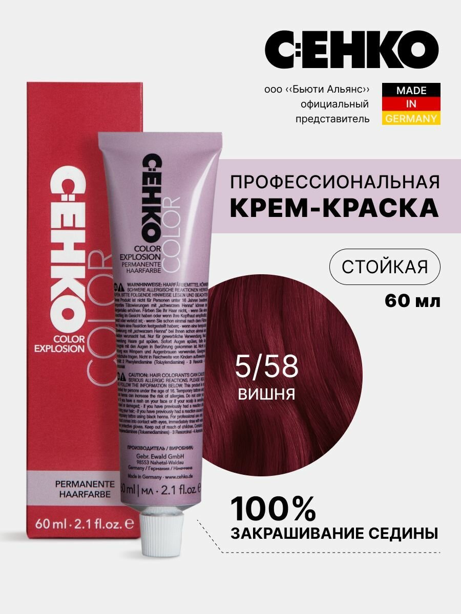 Крем-краска для волос Color Explosion 58 БаклажанAubergine 60 мл 795₽