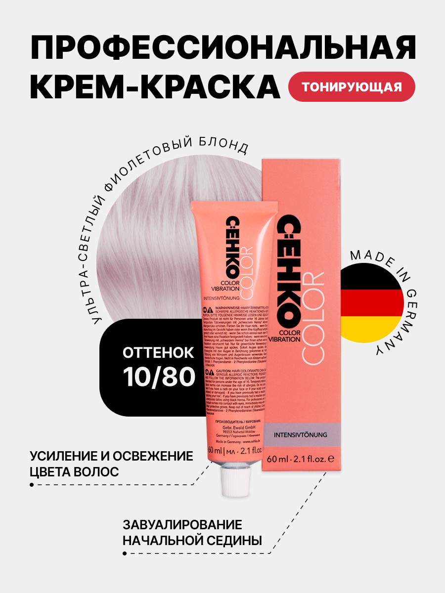 

Краска для волос C:EHKO 10/80 Ультра-светлый Блондин Ultrahellblond violett 60 мл