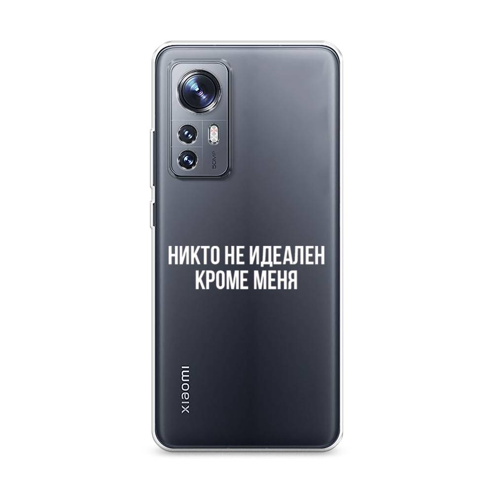 

Чехол Awog на Xiaomi 12S "Никто не идеален кроме меня", 316050-6