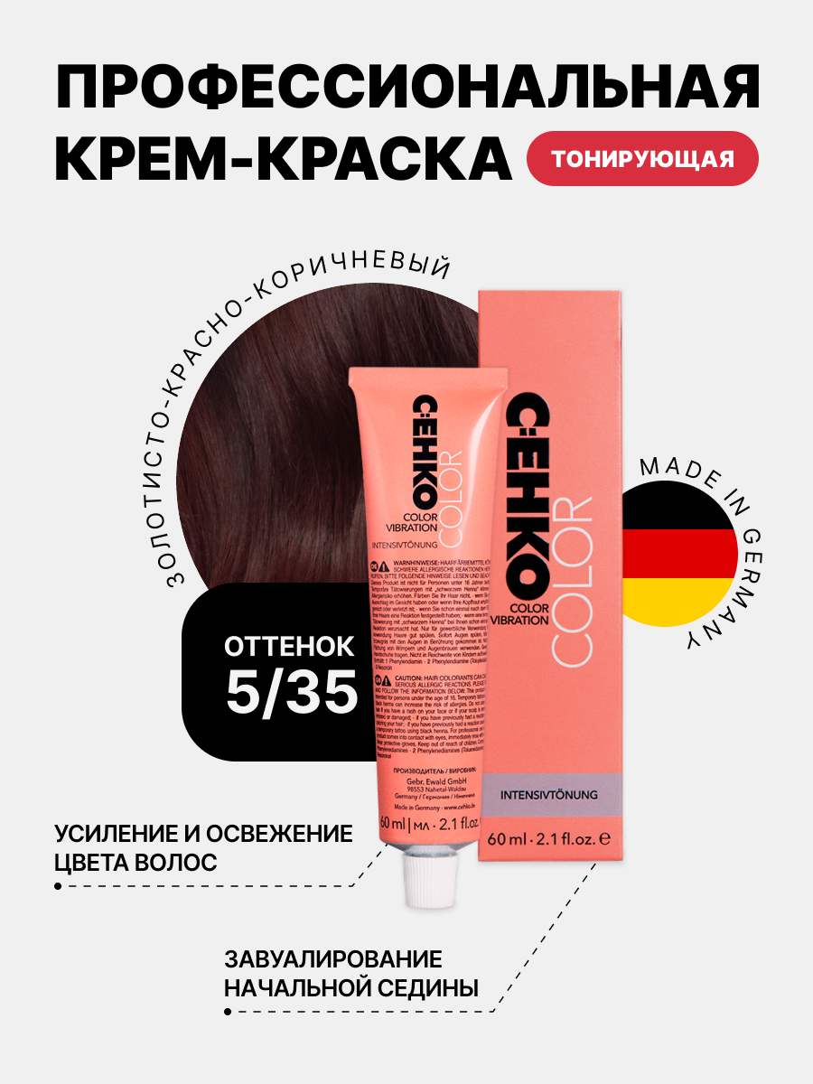 Краска для волос C:EHKO 5/35 Золотисто-красно-коричневый Goldrotbraun, 60 мл крем краска kay color 2650 4 62 4 62 светящийся красно коричневый 100 мл базовые оттенки