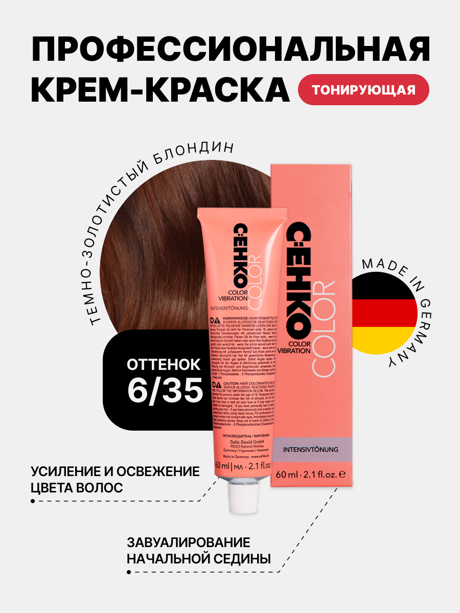 Краска для волос C:EHKO 6/35 Темно-золотистый блондин Dunkelgoldblond, 60 мл пероксан 3% c ehko 60 мл