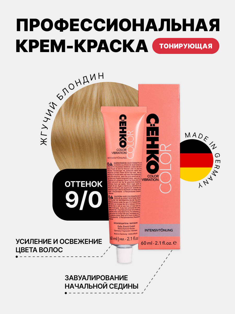 Краска для волос C:EHKO 9/0 Жгучий блондин Hell-hellblond, 60 мл пероксан 3% c ehko 60 мл