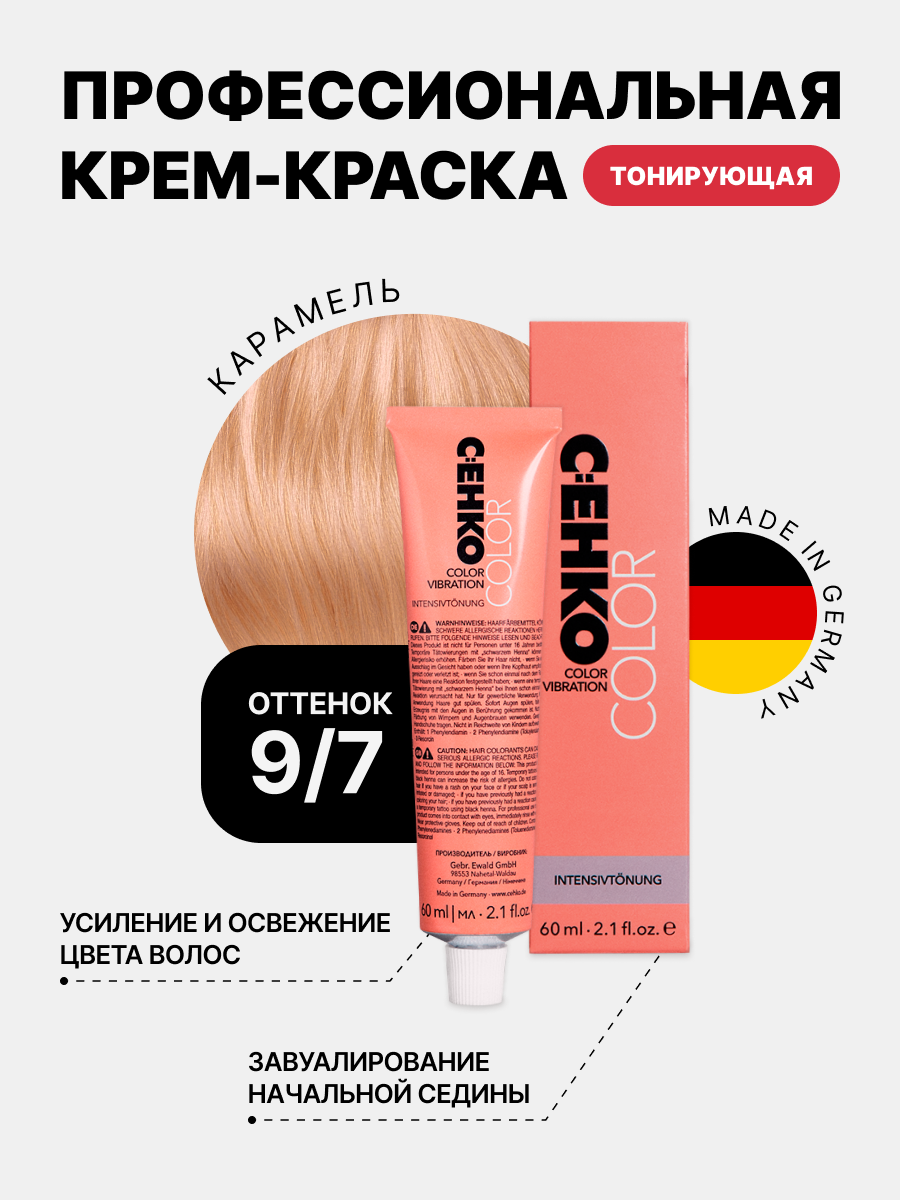 Краска для волос C:EHKO 9/7 Карамель Karamell, 60 мл краска для волос wella professionals color touch 10 6 розовая карамель 60 мл