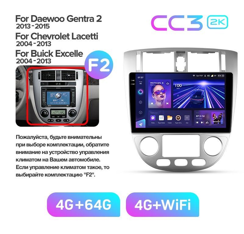 Магнитола TEYES CHEVROLET LACETTIRAVON GENTRA рамка под климат-контрольCC3 2K 464ГБ 3689000₽