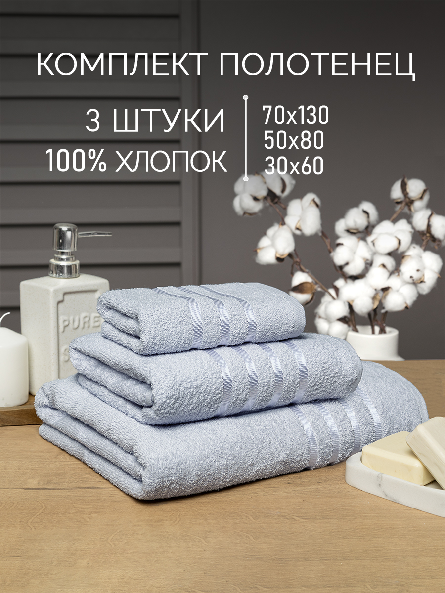 

Набор полотенец махровых Galtex 3 шт 400гм2, Комплект махровых полотенец