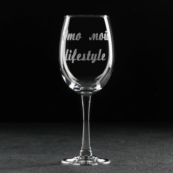 фото Бокал для вина доляна «это мой lifestyle», 445 мл, гравировка