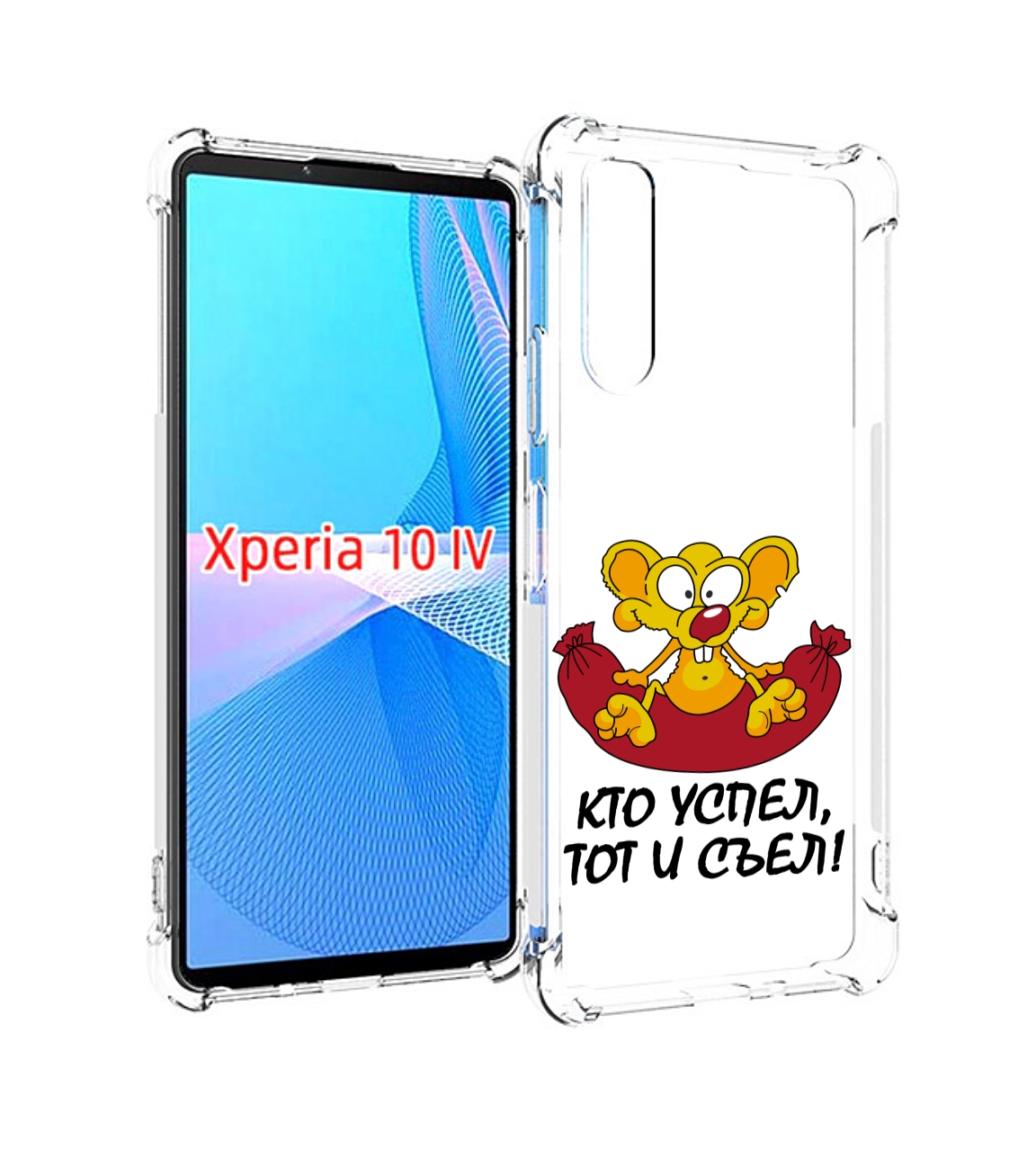 

Чехол MyPads кто успел тот и съел для Sony Xperia 10 IV (10-4), Прозрачный, Tocco