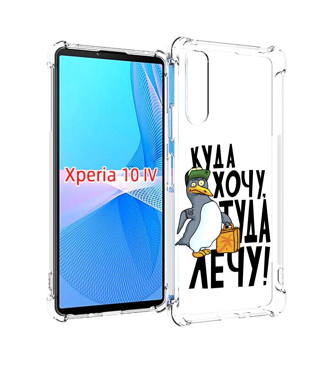 

Чехол MyPads куда хочу туда лечу для Sony Xperia 10 IV (10-4), Прозрачный, Tocco