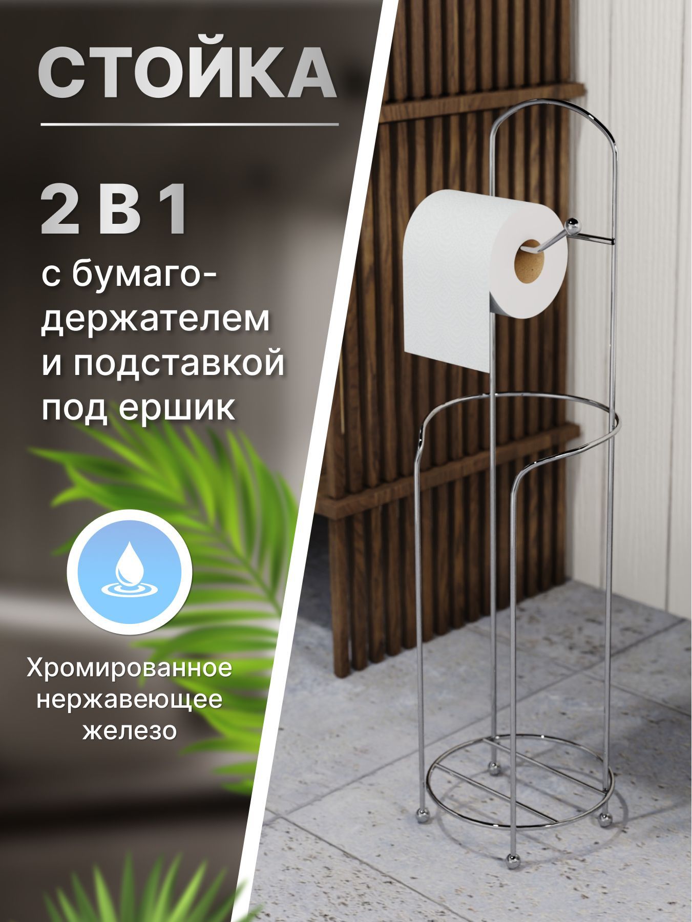 

Стойка многофункциональная ForA WC FOR-CT068 серебристый 65 см