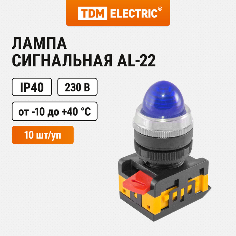 

Лампа AL-22 сигнальная d22мм синий неон/230В цилиндр TDM SQ0702-0036 (10 шт)