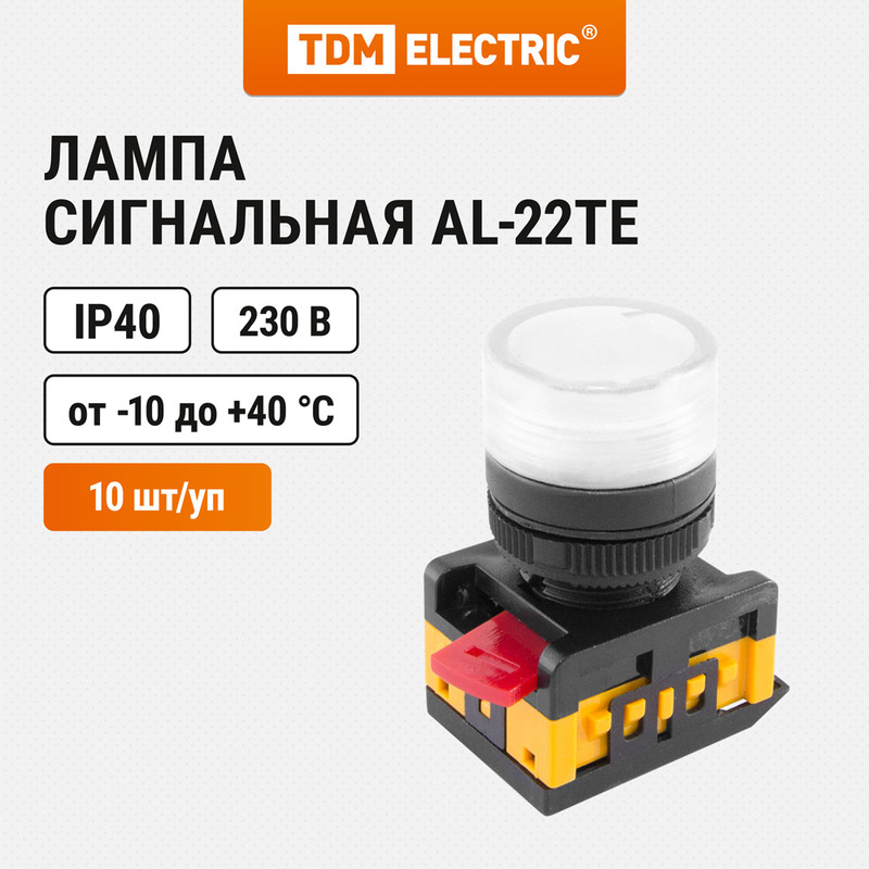 

Лампа AL-22TE сигнальная d22мм белый неон/230В цилиндр TDM SQ0702-0037 (10 шт)