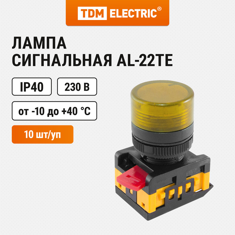 

Лампа AL-22TE сигнальная d22мм желтый неон/230В цилиндр TDM SQ0702-0038 (10 шт)