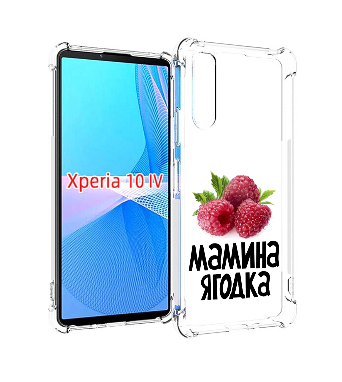 

Чехол MyPads мамина ягодка для Sony Xperia 10 IV (10-4), Прозрачный, Tocco