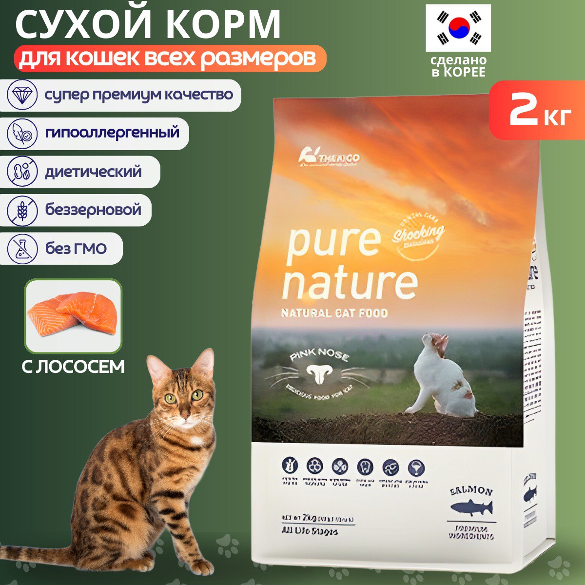 

Сухой корм для кошек Pure Nature, гипоаллергенный, беззерновой, с лососем 2 кг