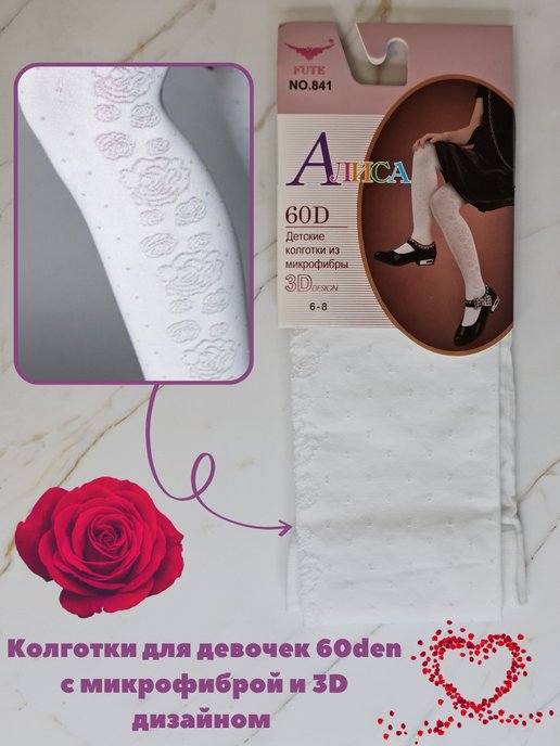 Колготки детские FUTE 841, белый, 8-14