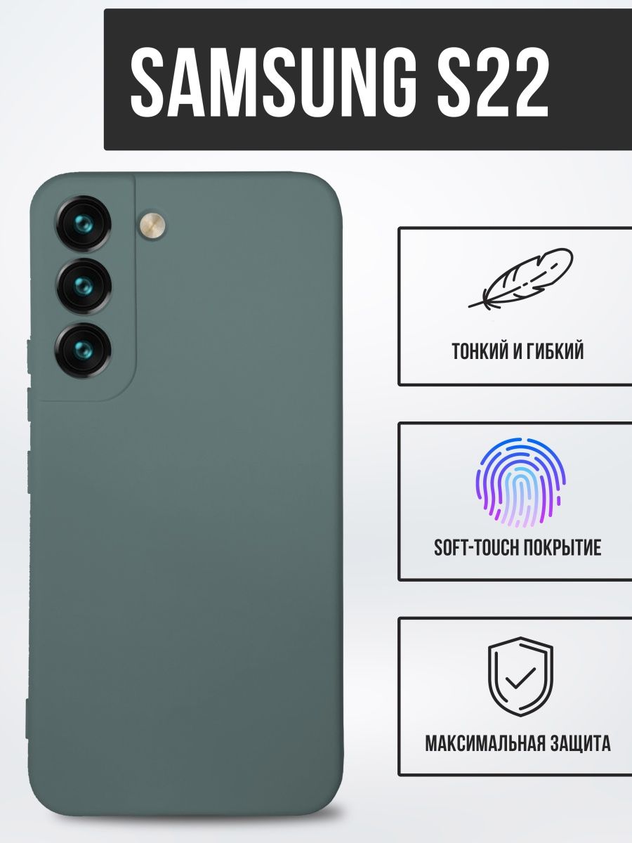 

Силиконовый чехол TPU Case матовый для Samsung S22 темно-зеленый
