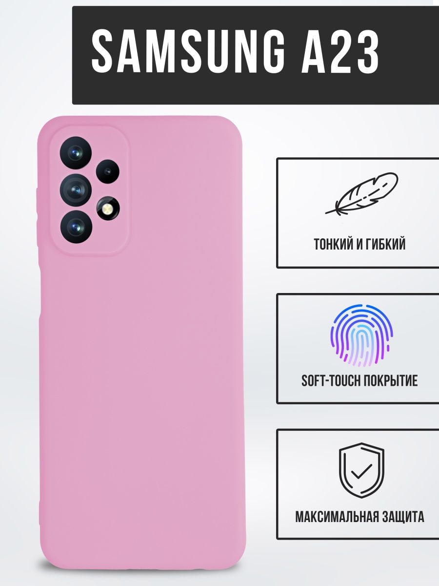 

Силиконовый чехол TPU Case матовый для Samsung A23 розовый