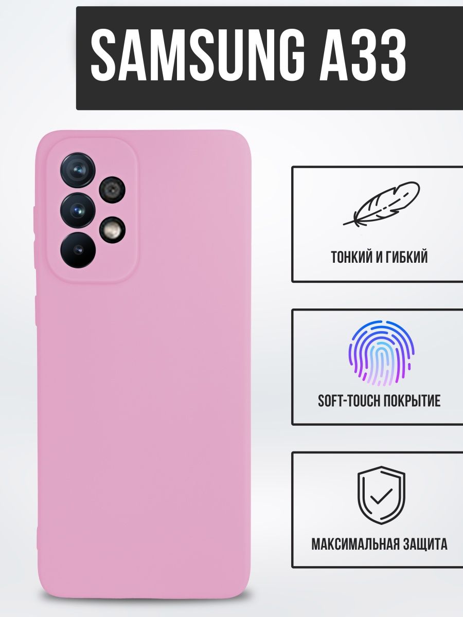 Силиконовый чехол TPU Case матовый для Samsung A33 розовый