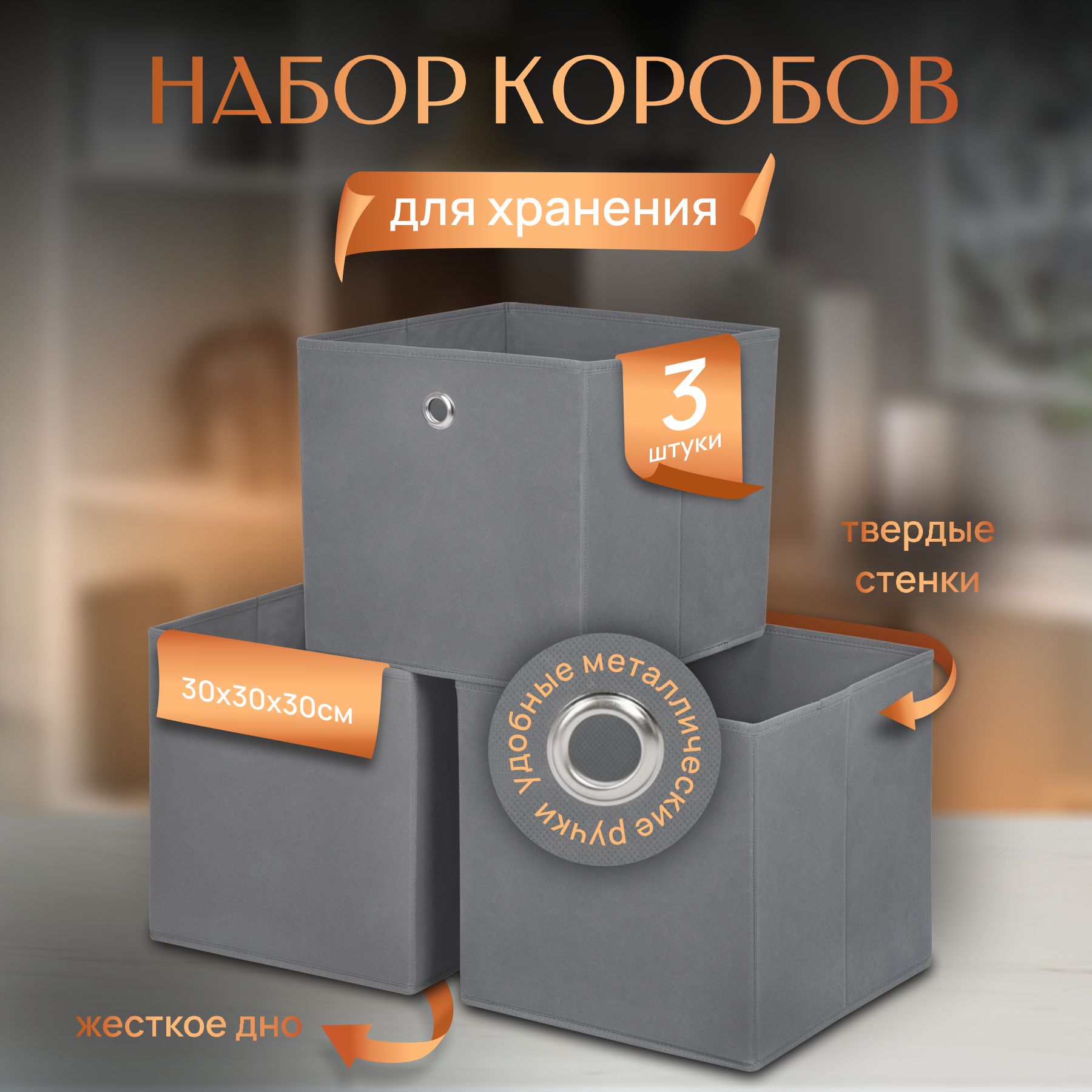 

Коробки для хранения Swensa HHSS-3010-GRY-S3 серые 3 шт, HHSS