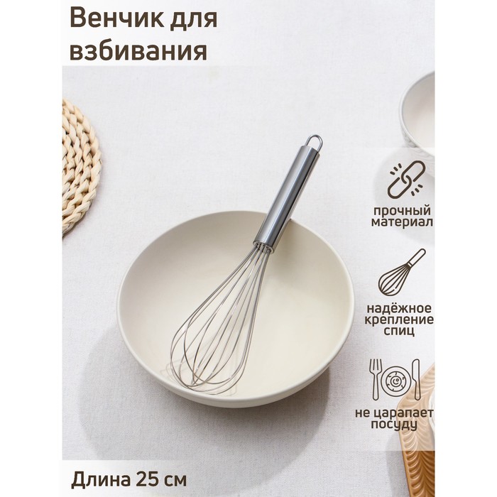 

Венчик для взбивания Доляна «Стандарт», 25 см, цвет серебряный, (2шт.), Серебристый