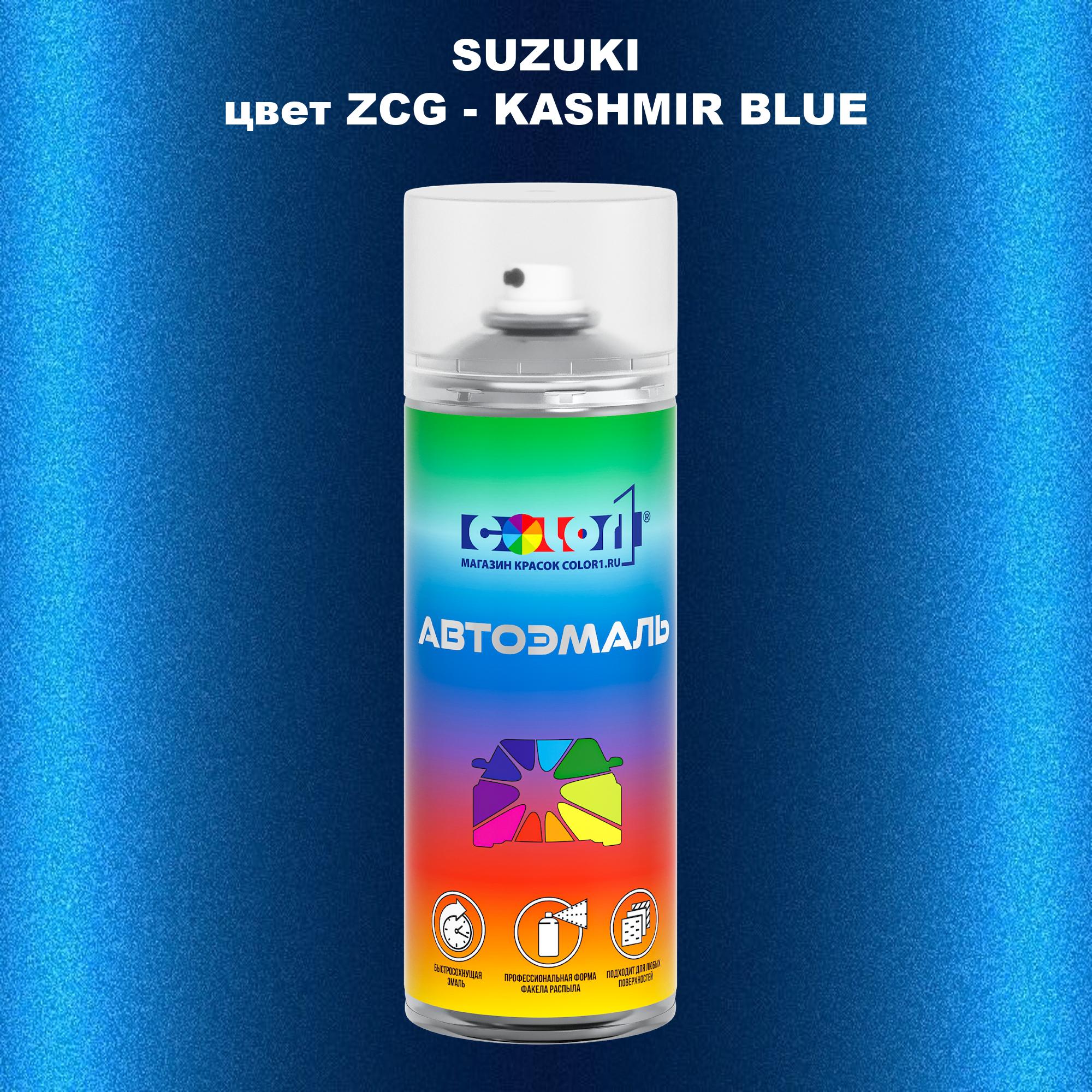 

Аэрозольная краска COLOR1 для SUZUKI, цвет ZCG - KASHMIR BLUE, Прозрачный