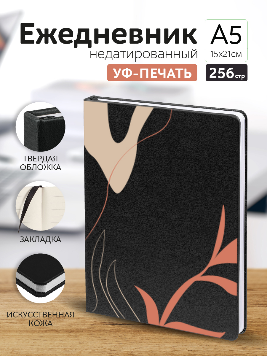 

Ежедневник Casing-Soft Узор недатированный А5, А5