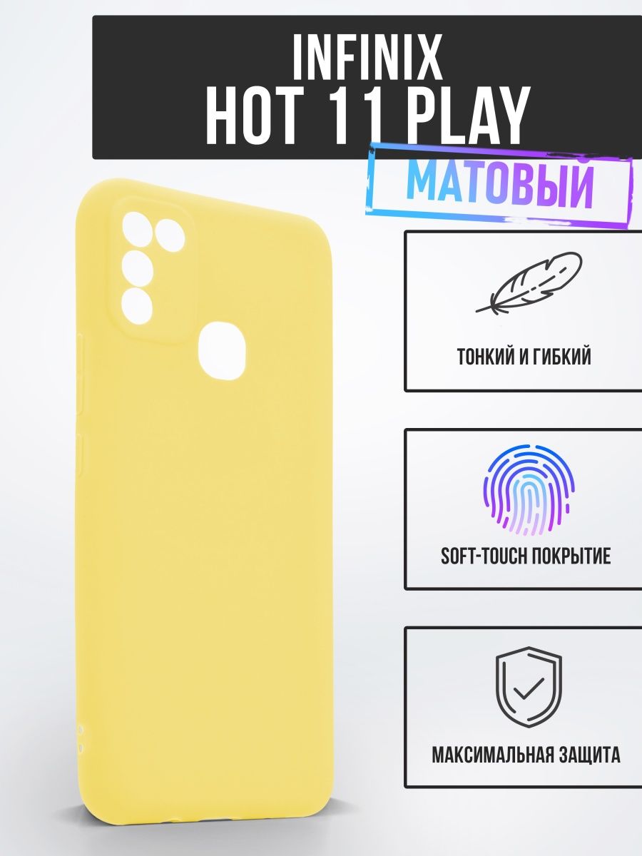 Силиконовый чехол TPU Case матовый для Infinix Hot 11 Play желтый