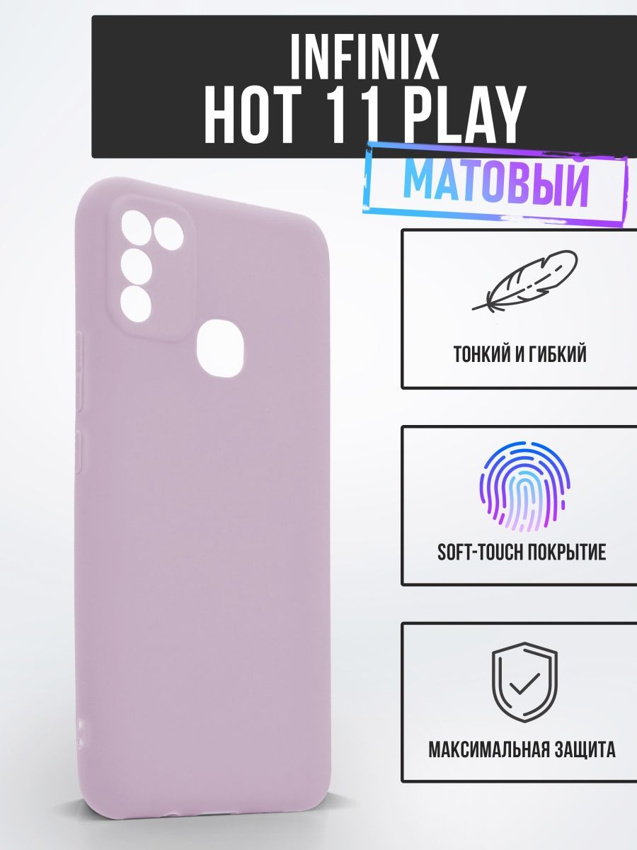 Силиконовый чехол TPU Case матовый для Infinix Hot 11 Play пыльно-розовый