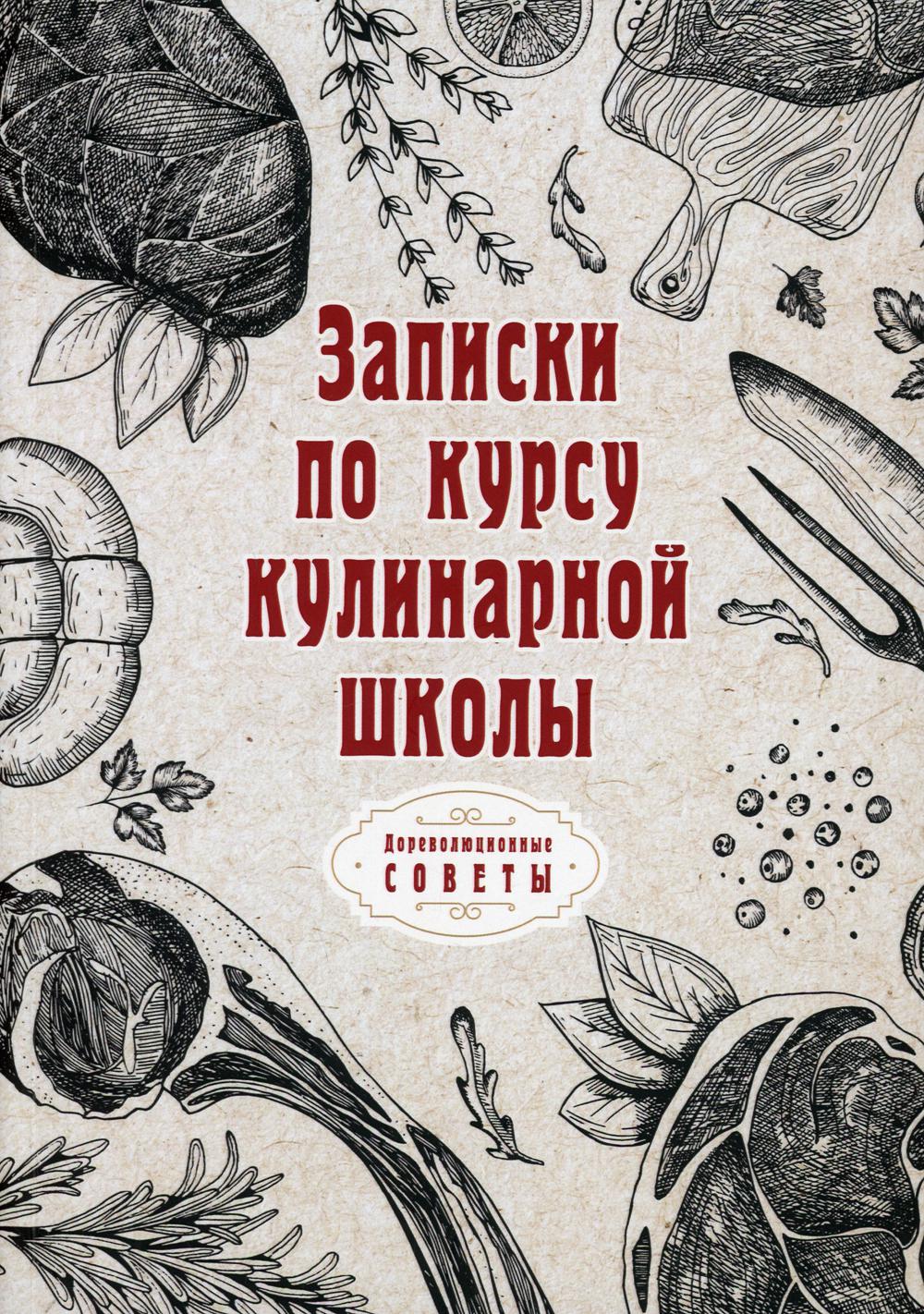 фото Книга записки по курсу кулинарной школы rugram