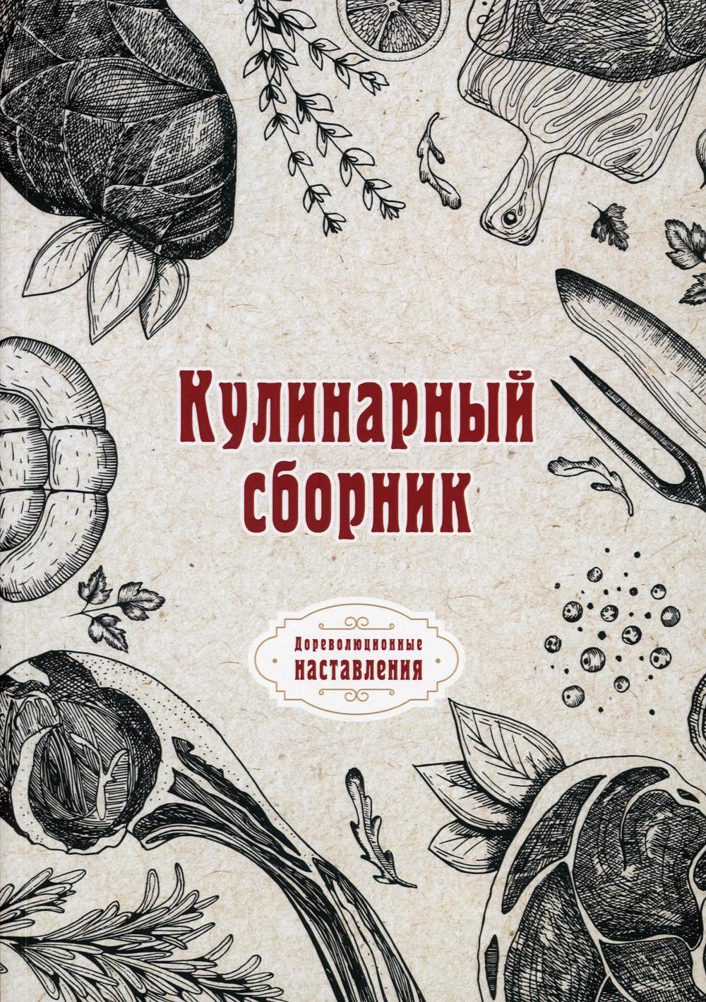 фото Книга кулинарный сборник rugram