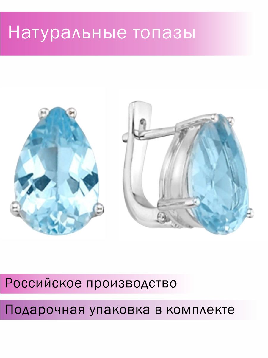 Серьги из серебра Lair E-5074, топаз