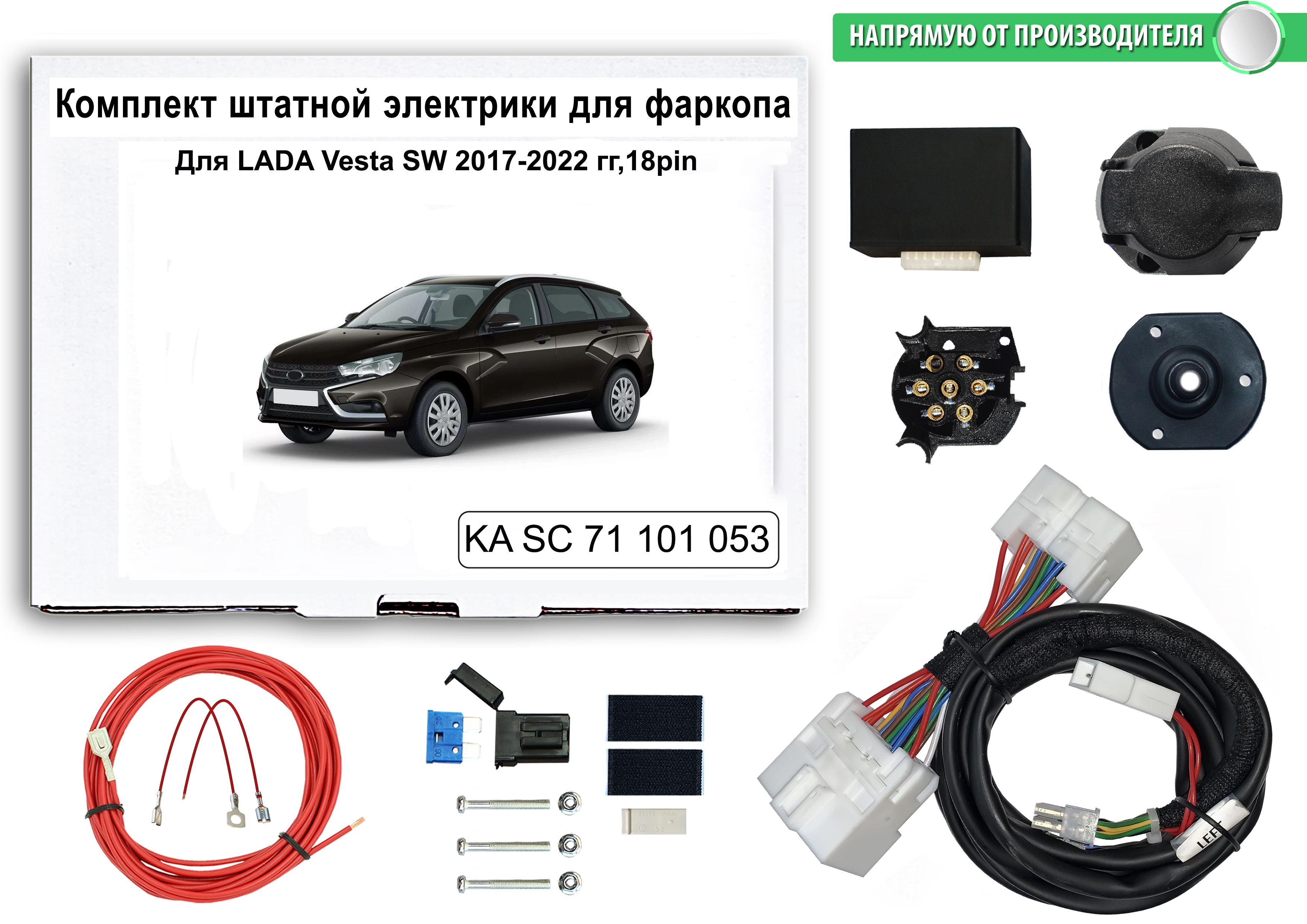 Блок согласования Концепт Авто для фаркопа LADA Vesta SW 2017-2022,18pin