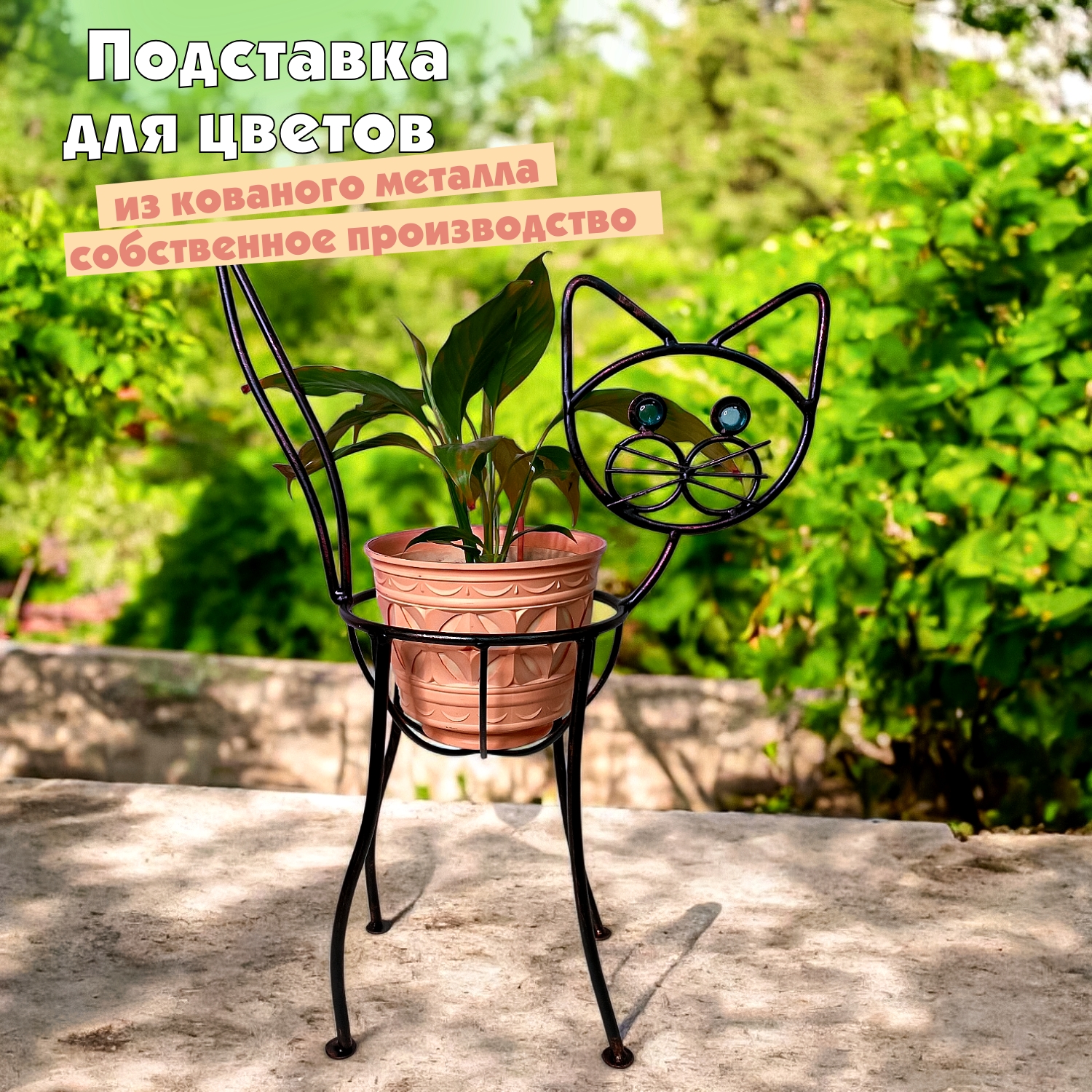 

Подставка для цветов Кот Laptev, цвет черный, бронзовый, Бронзовый;черный, 95005