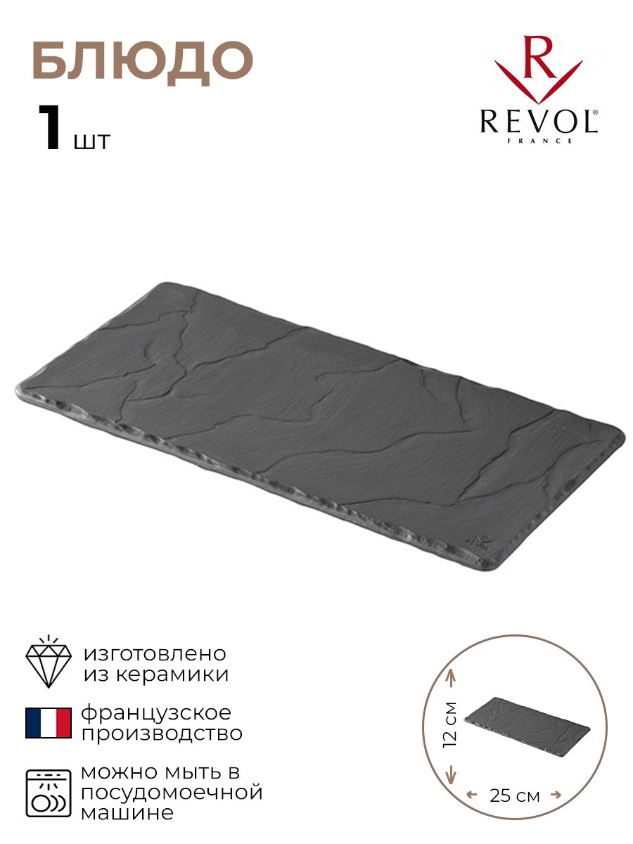 

Блюдо для подачи Revol 3020881/КБ